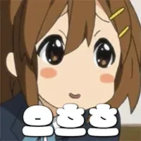 으흐흐