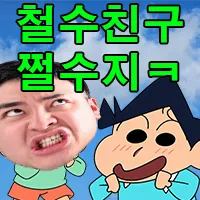 쩔수