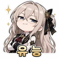 유능