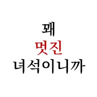 이녀석