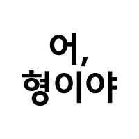 ํ์ด์ผ