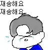 미안