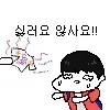 안사요