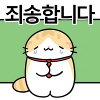 죄송