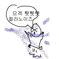퉤퉤