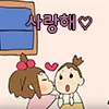 사랑해