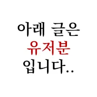 유저분
