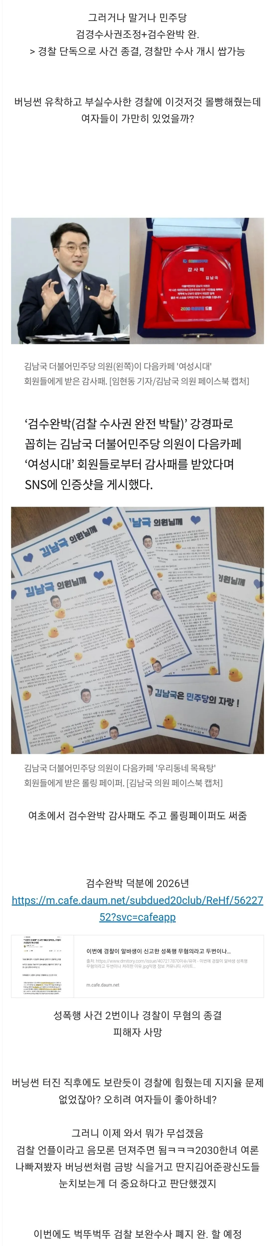 Screenshot_20260712_190409_Adck Browser.jpg 민주당이 여초 눈치 안보고 검수완박 민 이유.jpg