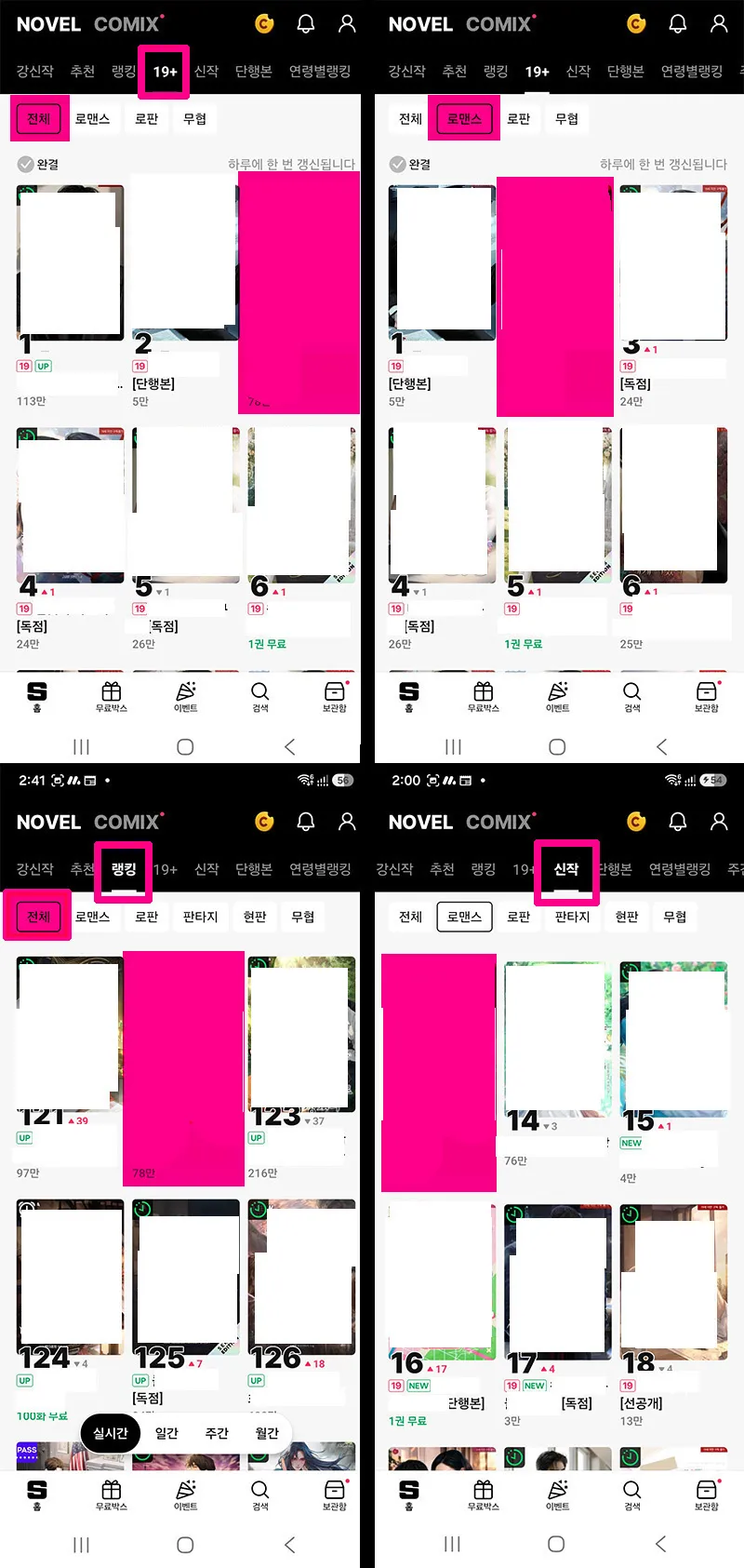 네이버시리즈 로맨스 베스트에서 성인작품 노출
