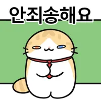 안죄송