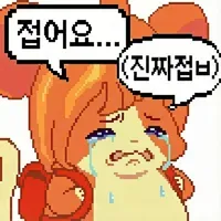 접2