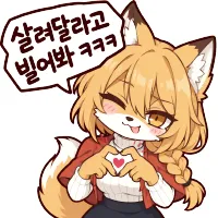 빌어봐
