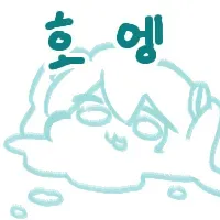 호엥