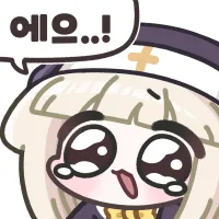 에으!