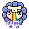 얼탱