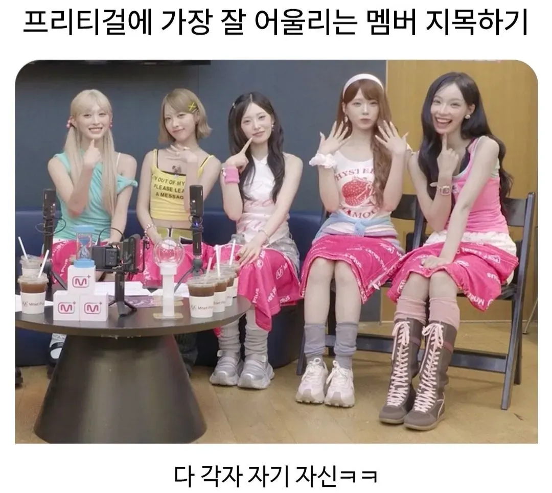 ㅋㅋㅋㄲ.jpg 리센느ㅋㅋㅋ프리티걸에 가장 잘 어울리는 멤버 지목하기.jpg