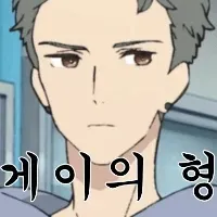 게형