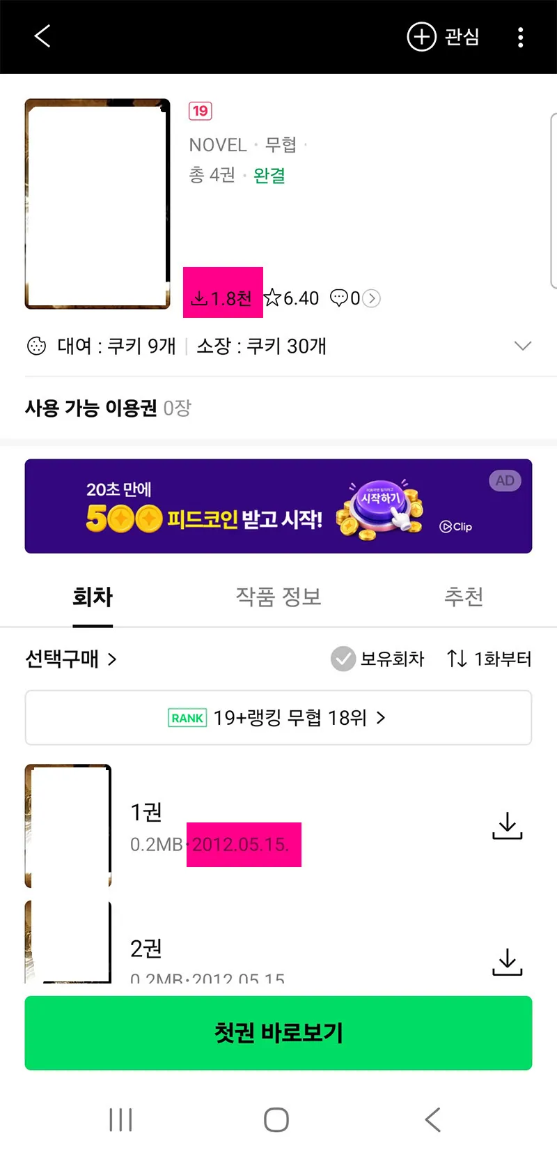 네이버시리즈 무협은 말도 안 되게, 12년 전 것을 노출시키고 있다.