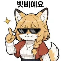 삣삐