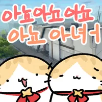 아뇨ㅏ
