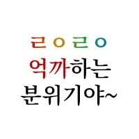 ㄹㅇ