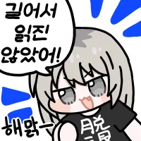 안읽음