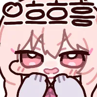 으흐흥