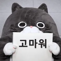 고마냥