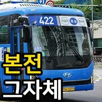 본전