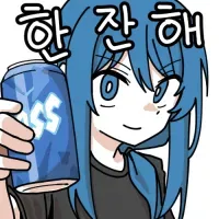 한잔해