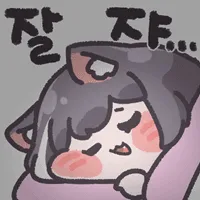 잘자