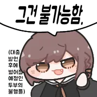 불가능