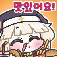 맛있다