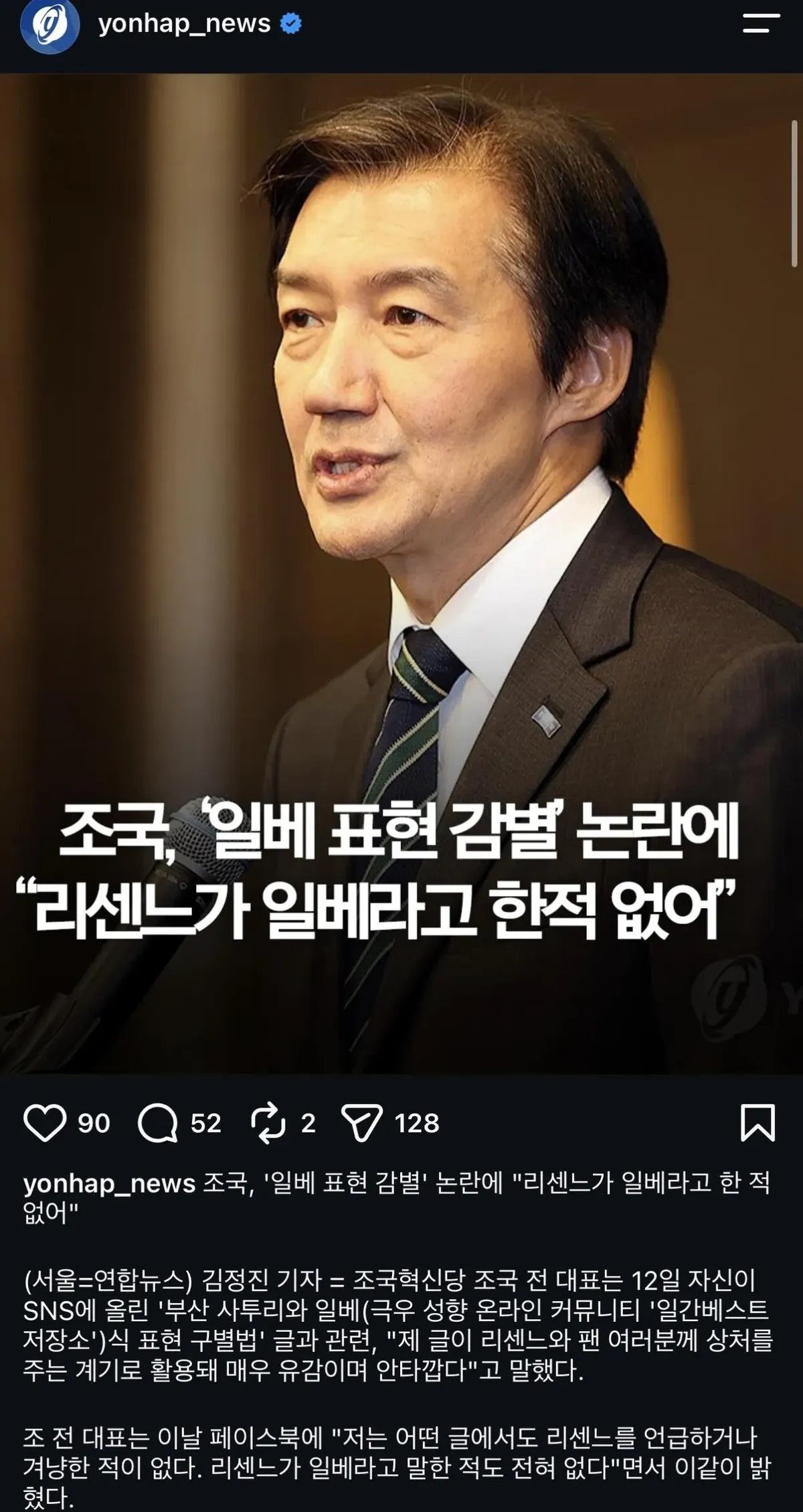 조국 “리센느가 원베라고 한적 없어”