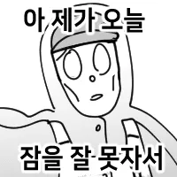 수면