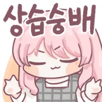 숭배