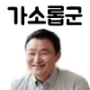 가소롭